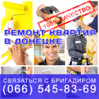 Ремонт Трест